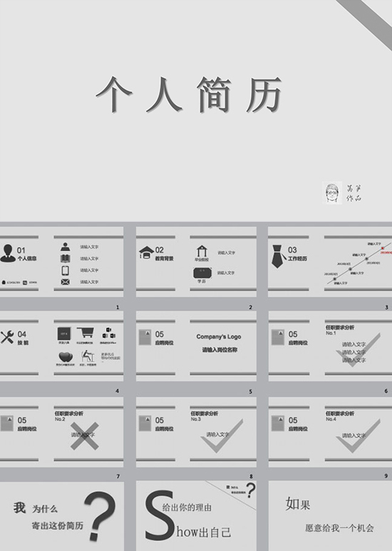 灰度个人简历ppt模板