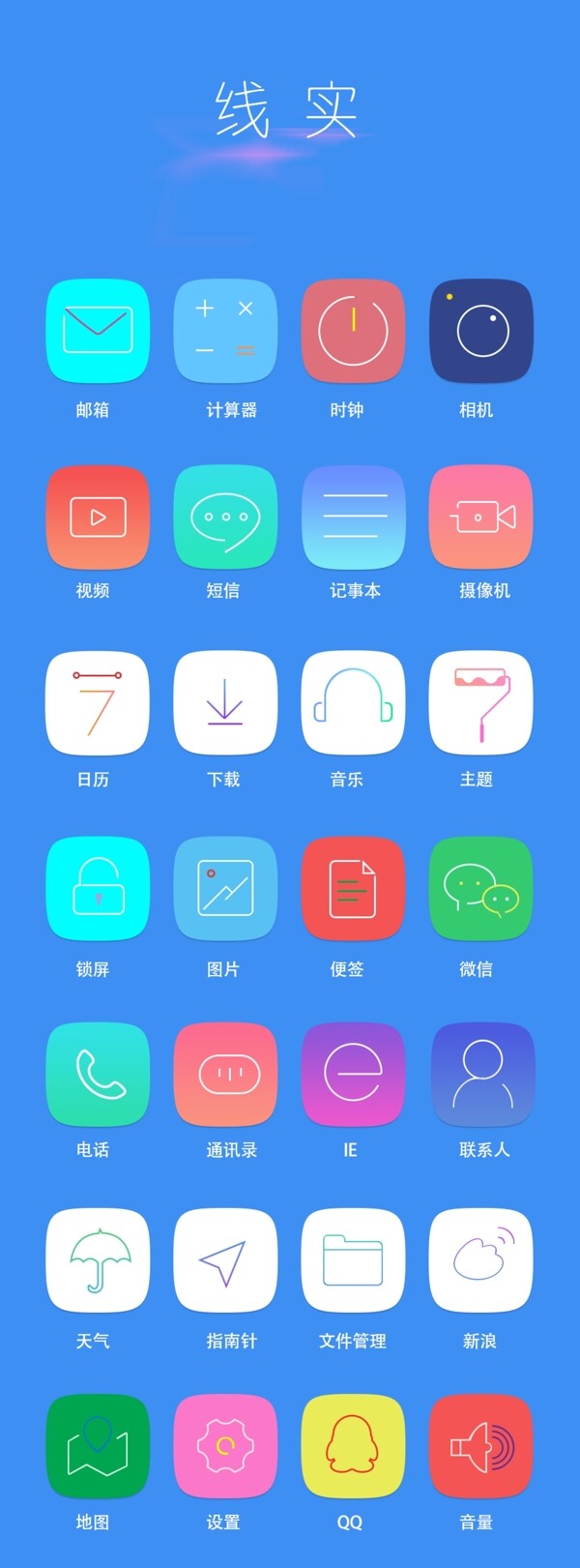 手机图标