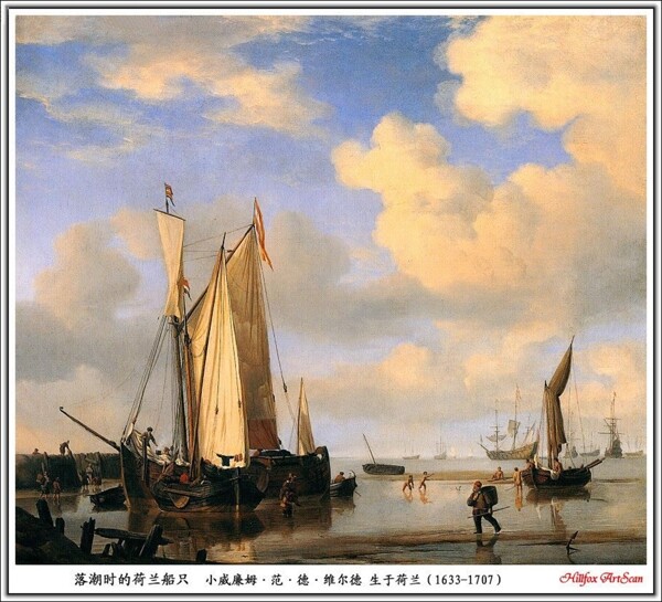 落潮的荷兰船只