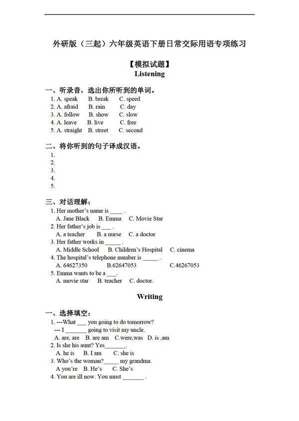 六年级下英语三起下册日常交际用语专项练习