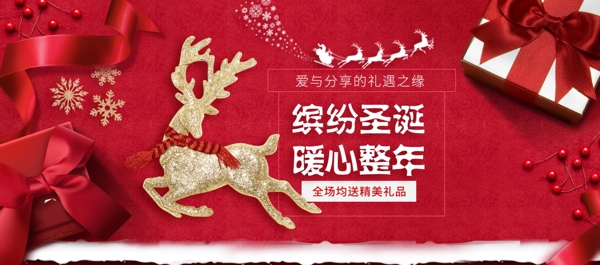 banner首页模板圣诞节麋鹿鹿缤纷圣诞