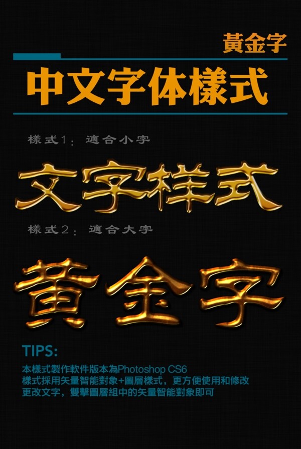 中文字体样式黄金字图片