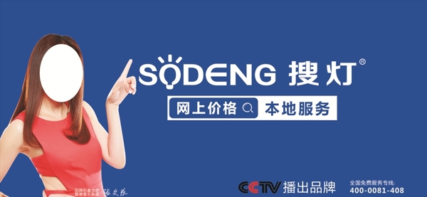 SODENG搜灯