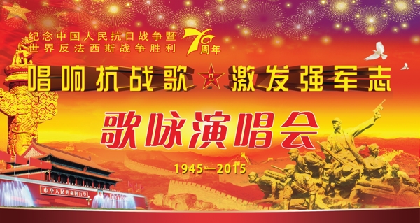 中国抗日战争胜利70周年图片