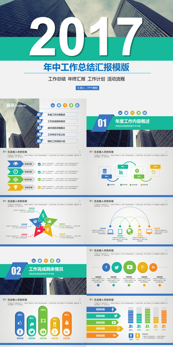 实用商务年中工作总结PPT模板