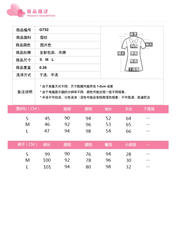 雪纺裙商品描述尺寸示意