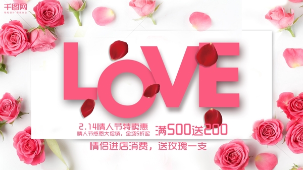 love情人节玫瑰花展板