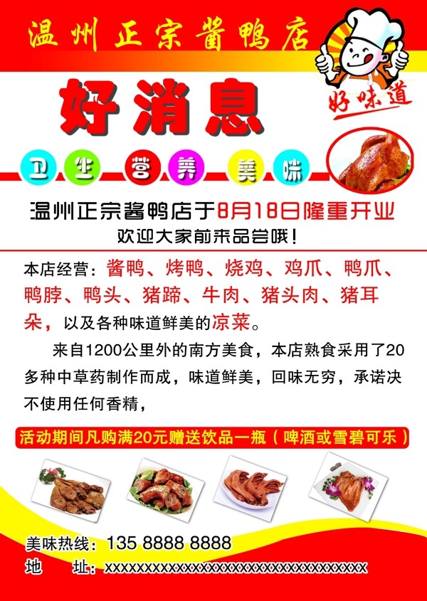 熟食店海报图片