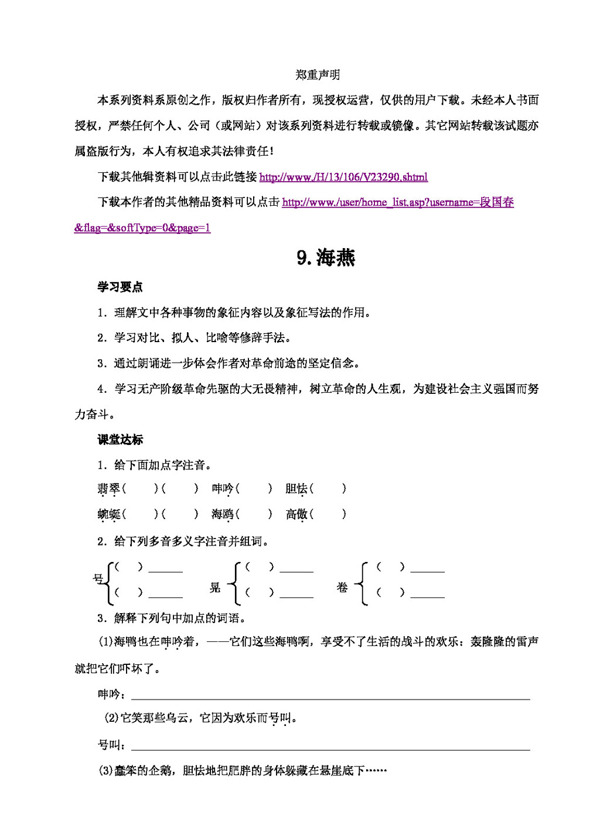 语文人教版海燕课堂同步练习