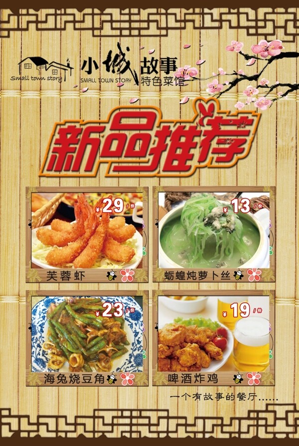 菜品新品推荐