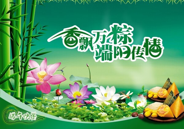 端午节香票万粽端阳传情图片