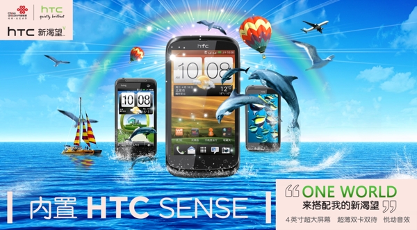 2012htc手机夏天海报图片