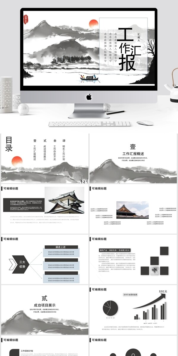 中国风工作汇报总结PPT模板