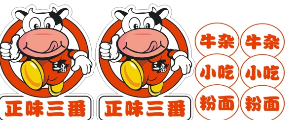 三番牛杂牛杂LOGO图片