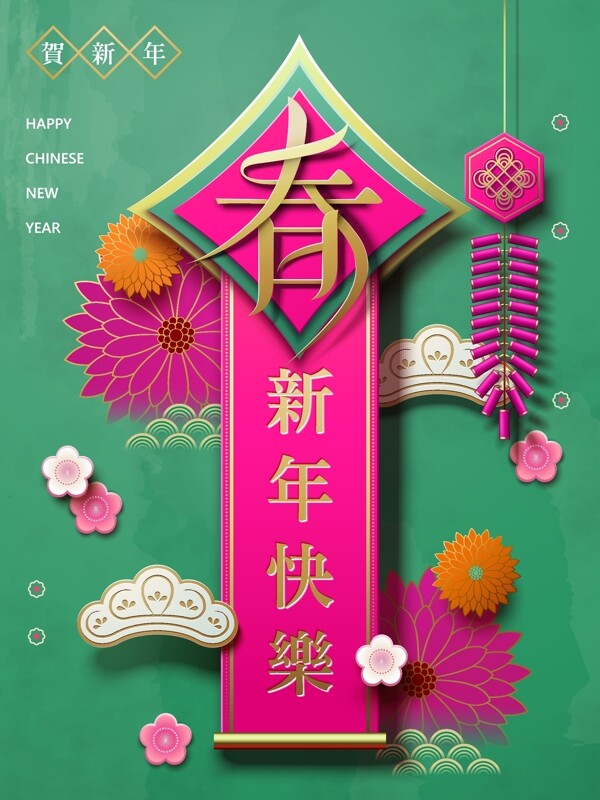 创意2018年新年快乐海报