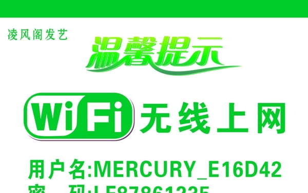 WIFI无线上网图片