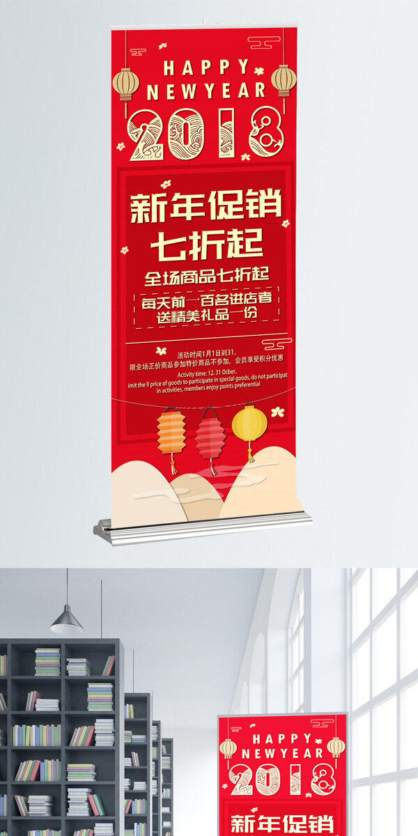 新年红色灯笼现代中国风促销展架矢量模板