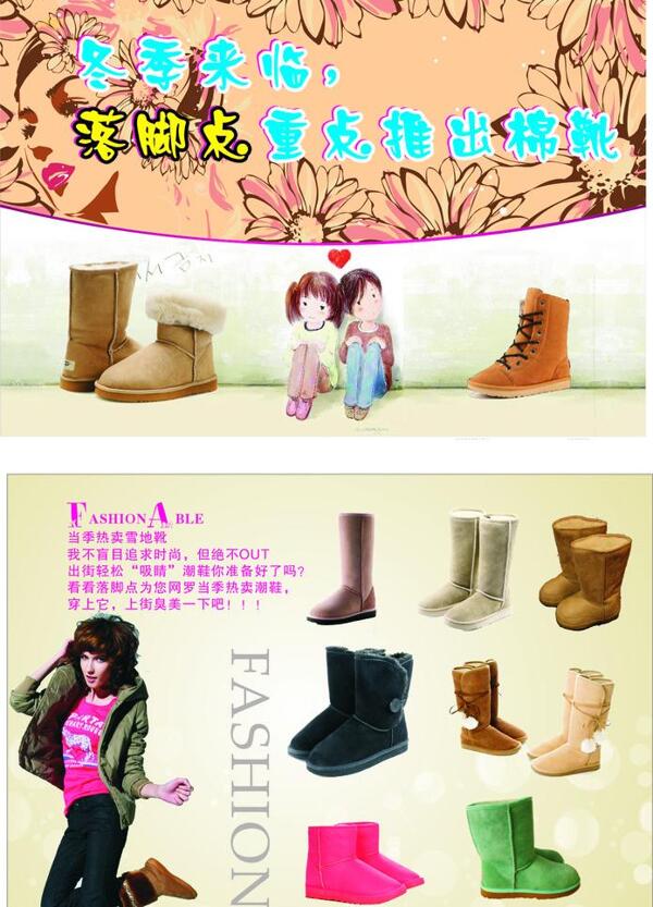 新款时尚雪地靴宣传单图片