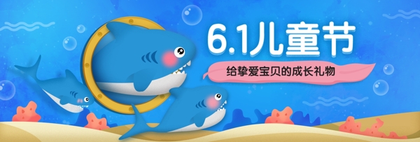 61天猫儿童节促销海报banner