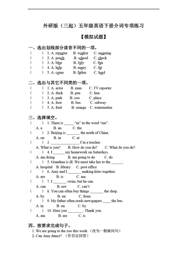 五年级下英语三起下册介词专项练习