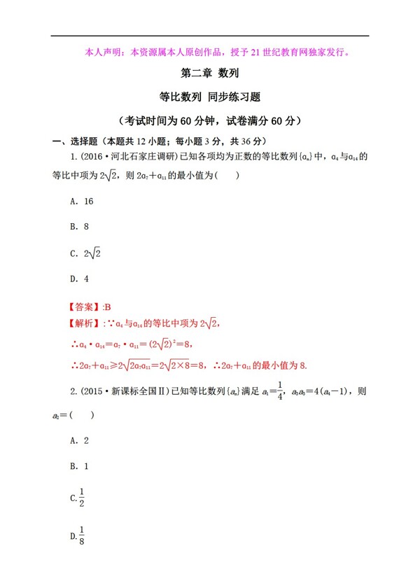 数学人教新课标A版2.4等比数列同步练习
