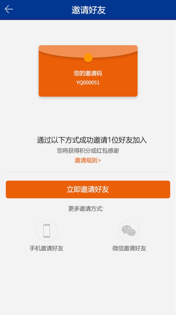 APP邀请好友界面设计