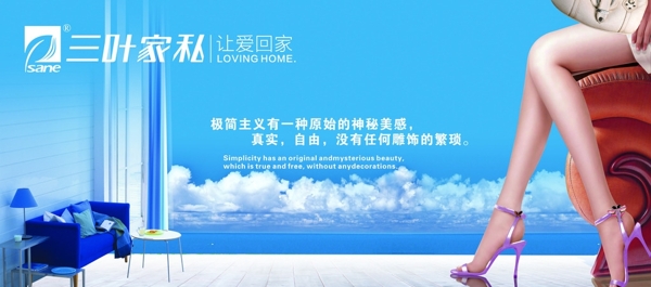 三叶家私家具标志户外广告设计