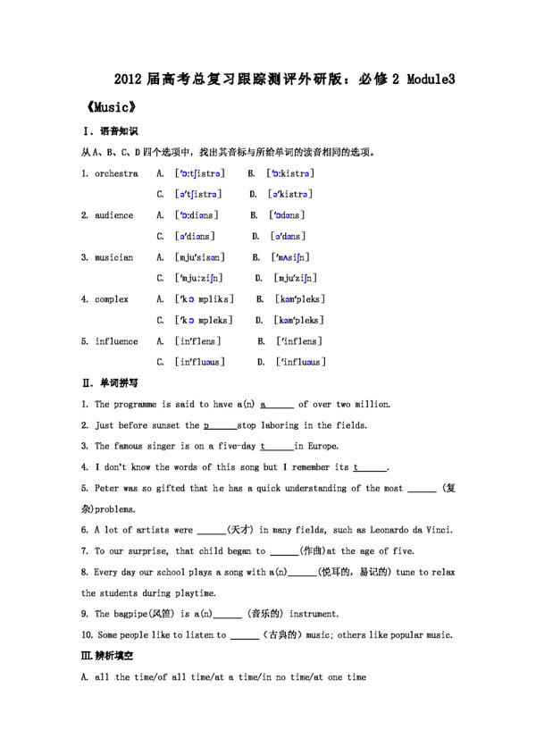 高考专区英语高考必修2Module3Music