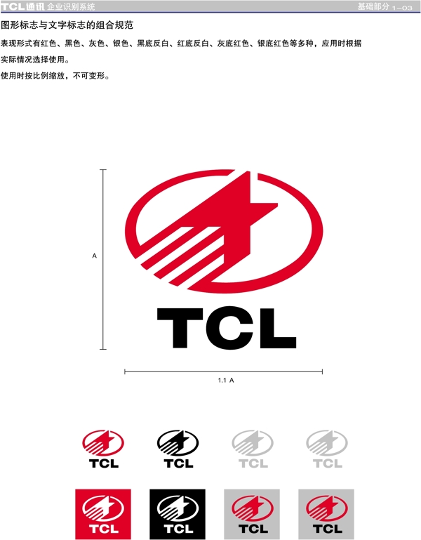 TCL电器VIS矢量CDR文件VI设计VI宝典