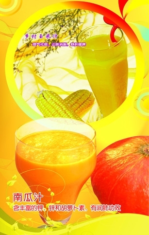 南瓜玉米汁图片