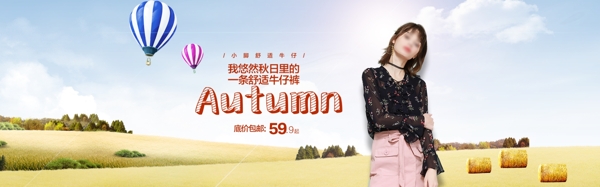 天猫淘宝秋季服装女装氢气球简约风格海报