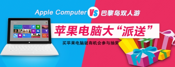 一张电脑促销banner