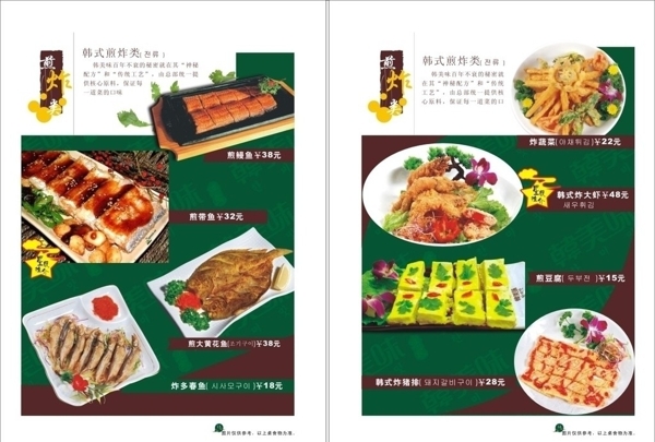 韩美味煎炸类菜单图片