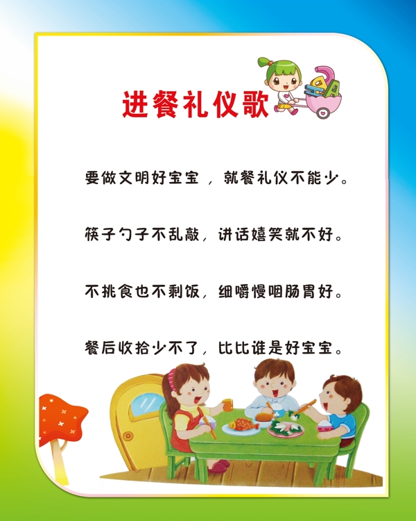 幼儿园进餐礼仪图片