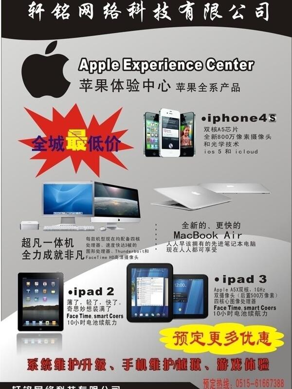 苹果产品宣传单图片