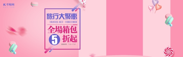 淘宝微立体旅行箱包节促销banner海报
