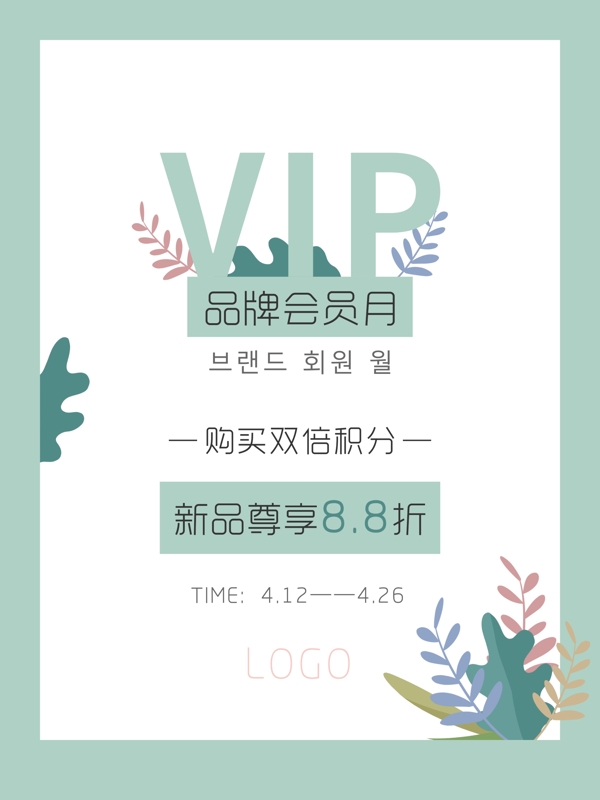 vip品牌会员月促销