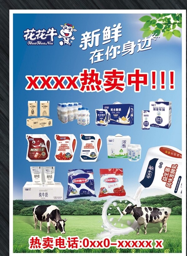 奶品促销广告