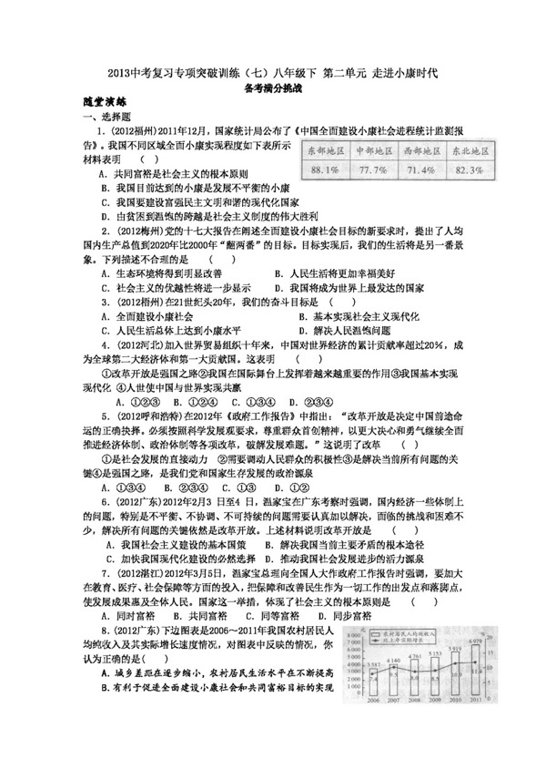 中考专区思想品德中考思想品德八年级下第二单元走进小康时代