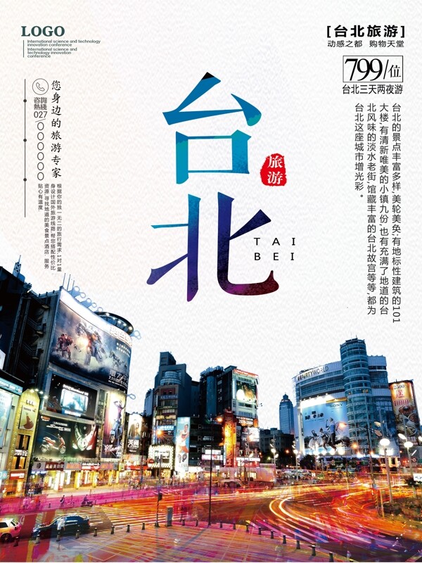台北旅游海报