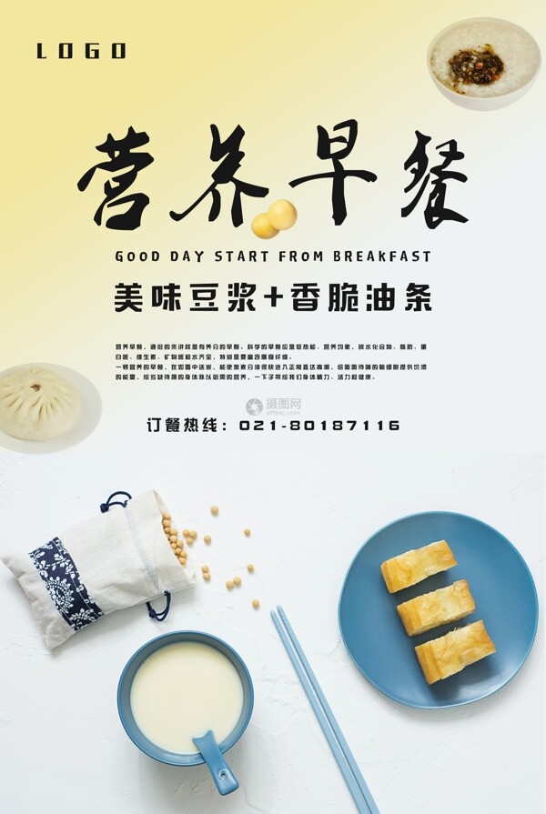 健康营养早餐海报