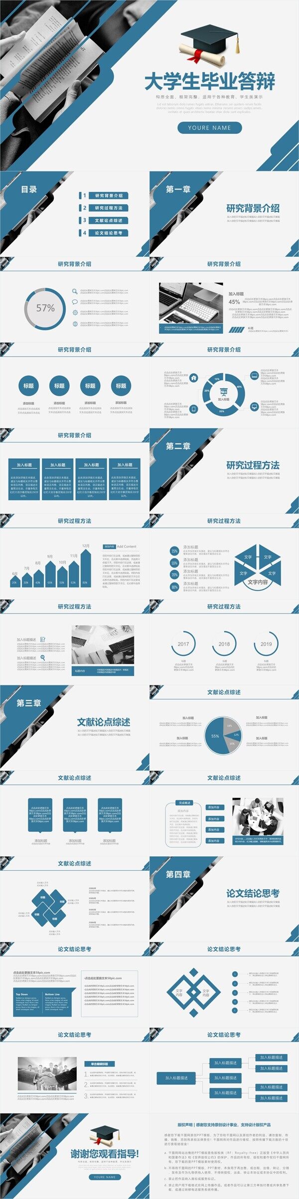 大气简约风大学生毕业答辩通用PPT模板