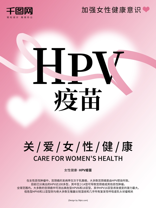 HPV疫苗公益海报