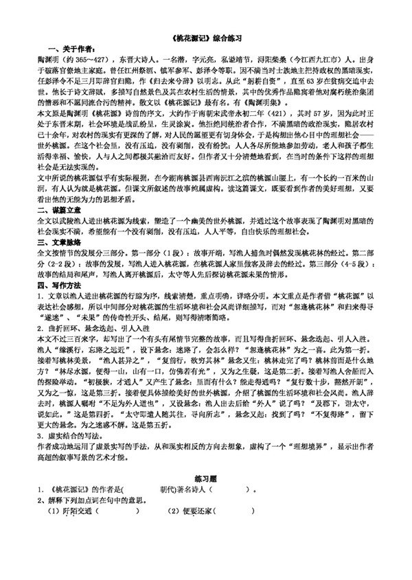 语文人教版八年级上册练习合集