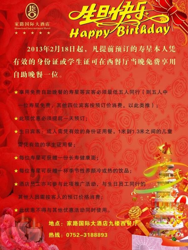 生日推广图片