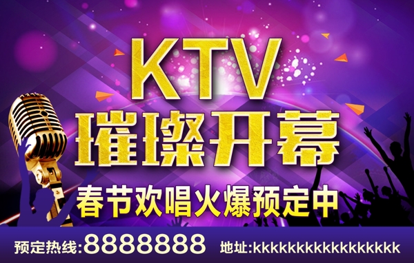 KTV海报