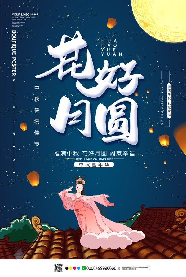中国风手绘蓝色大气中秋节海报
