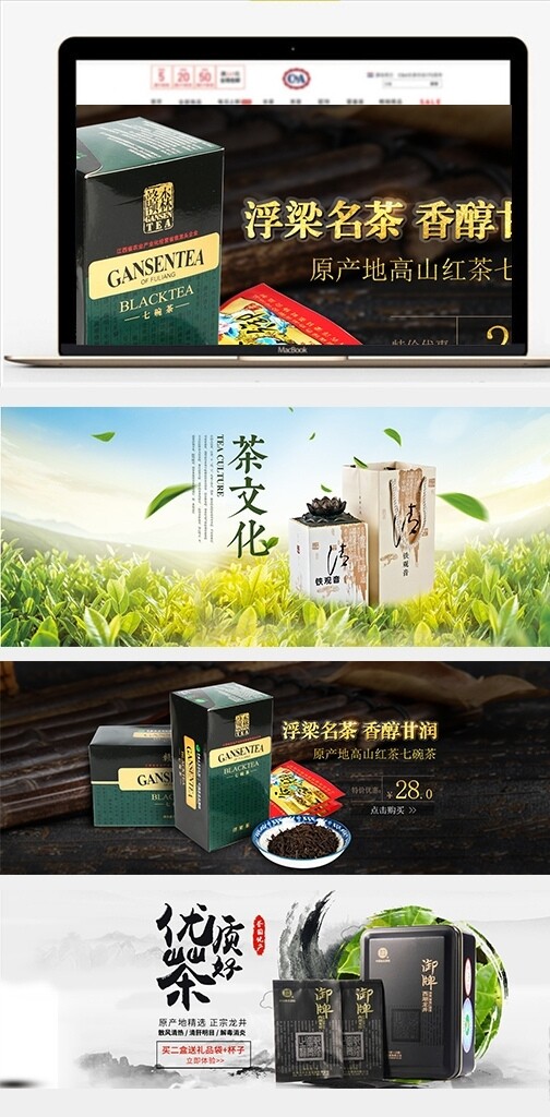 中国名茶系列首页海报设计