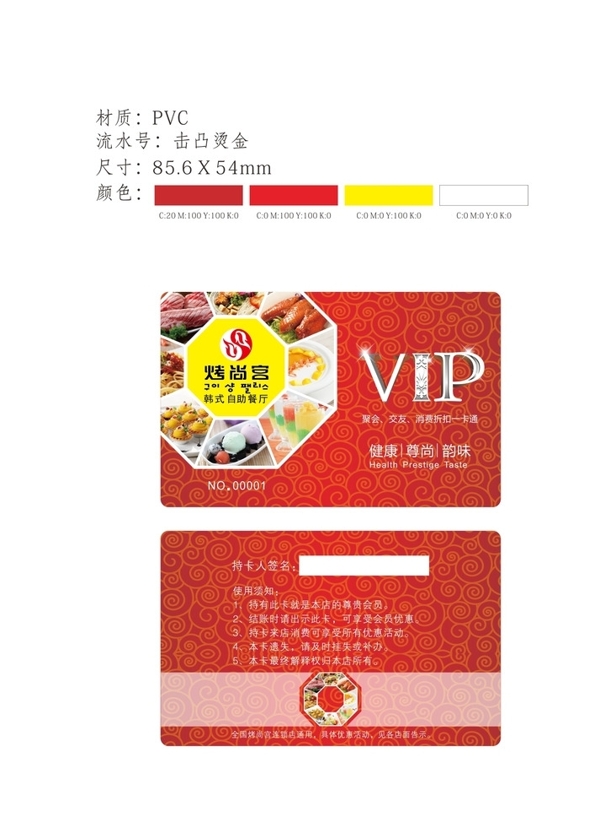 VIP卡图片