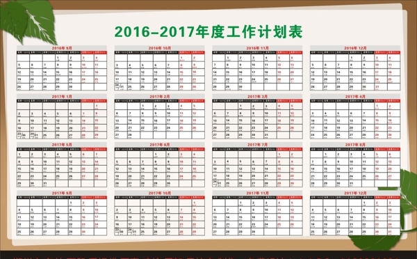 2016年日历2017年日历